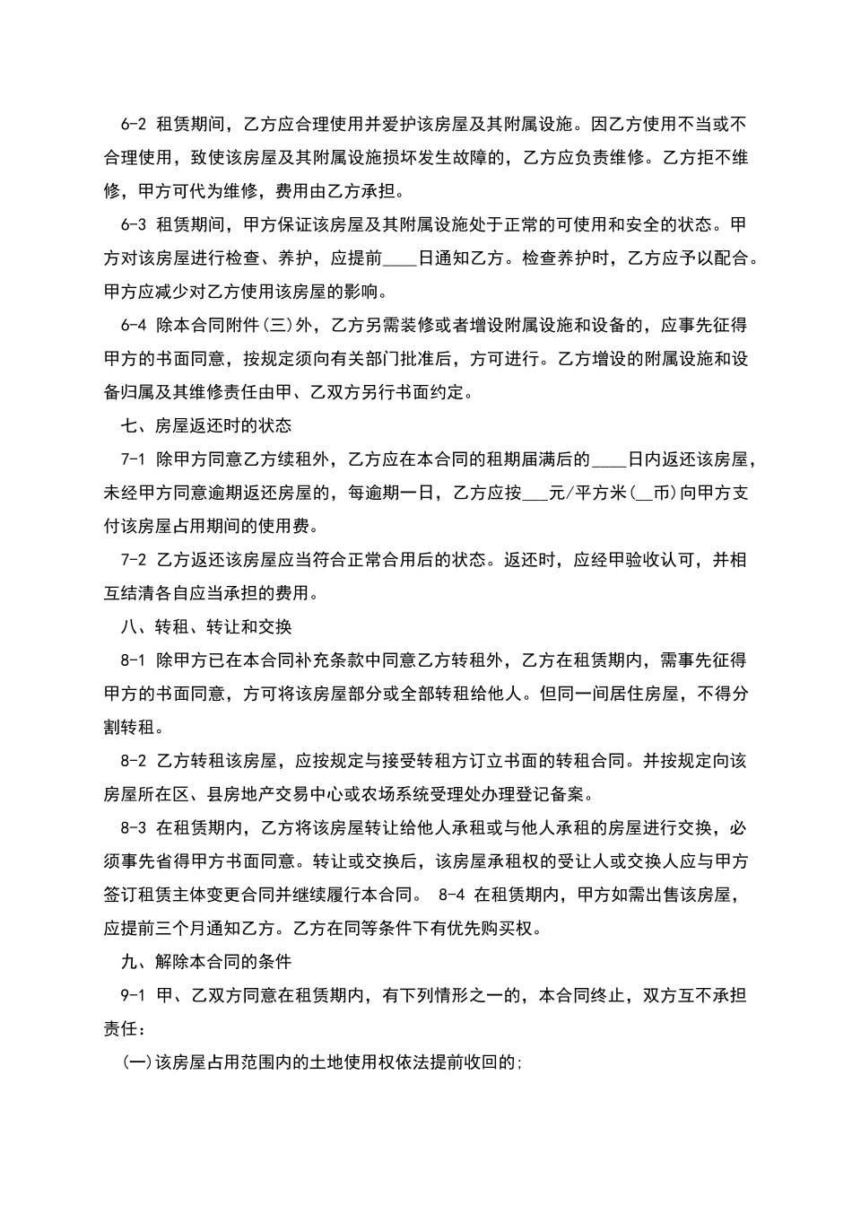 民间个人商品房租赁合同_第3页
