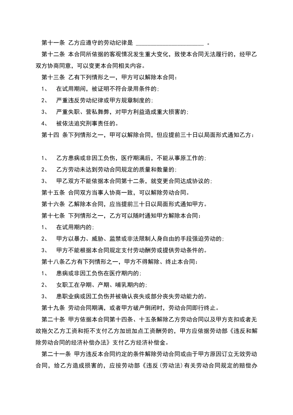 民间个体工商户雇工劳动合同书_第2页