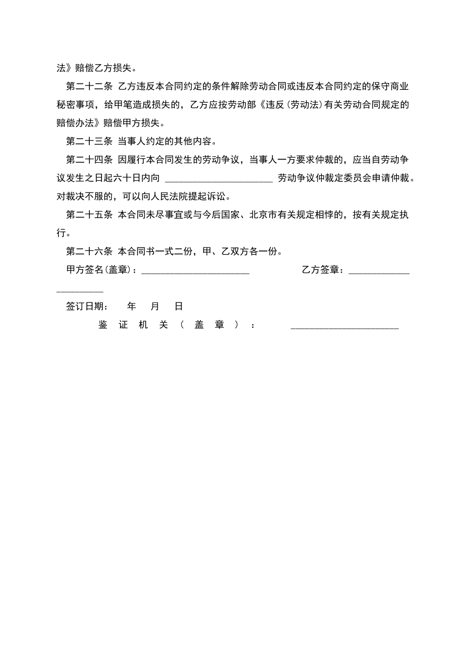 民间个体工商户雇工劳动合同书_第3页