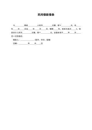 民间借款借条