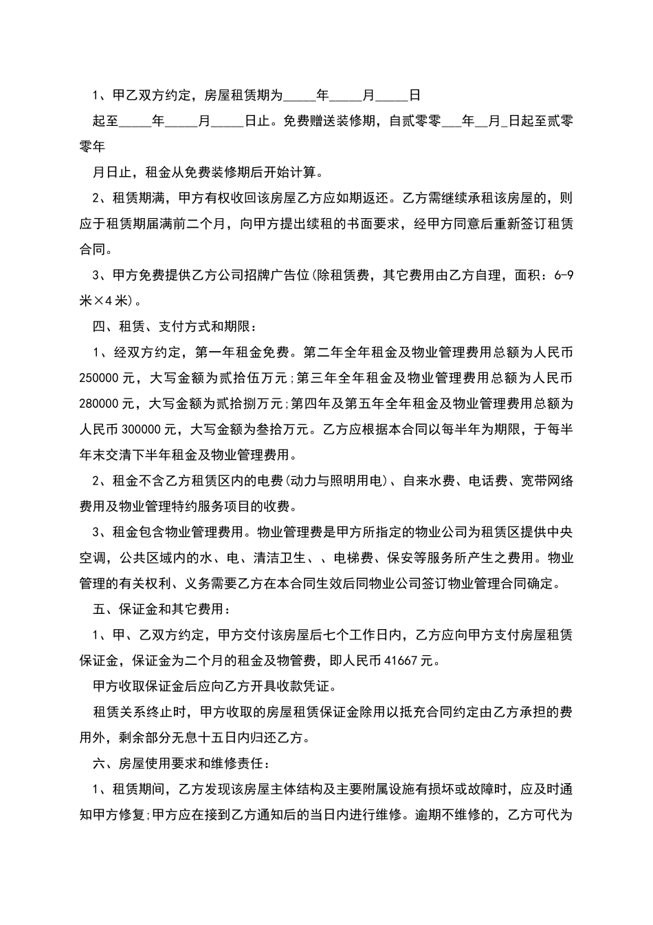 民间个人门面房屋出租合同书_第2页