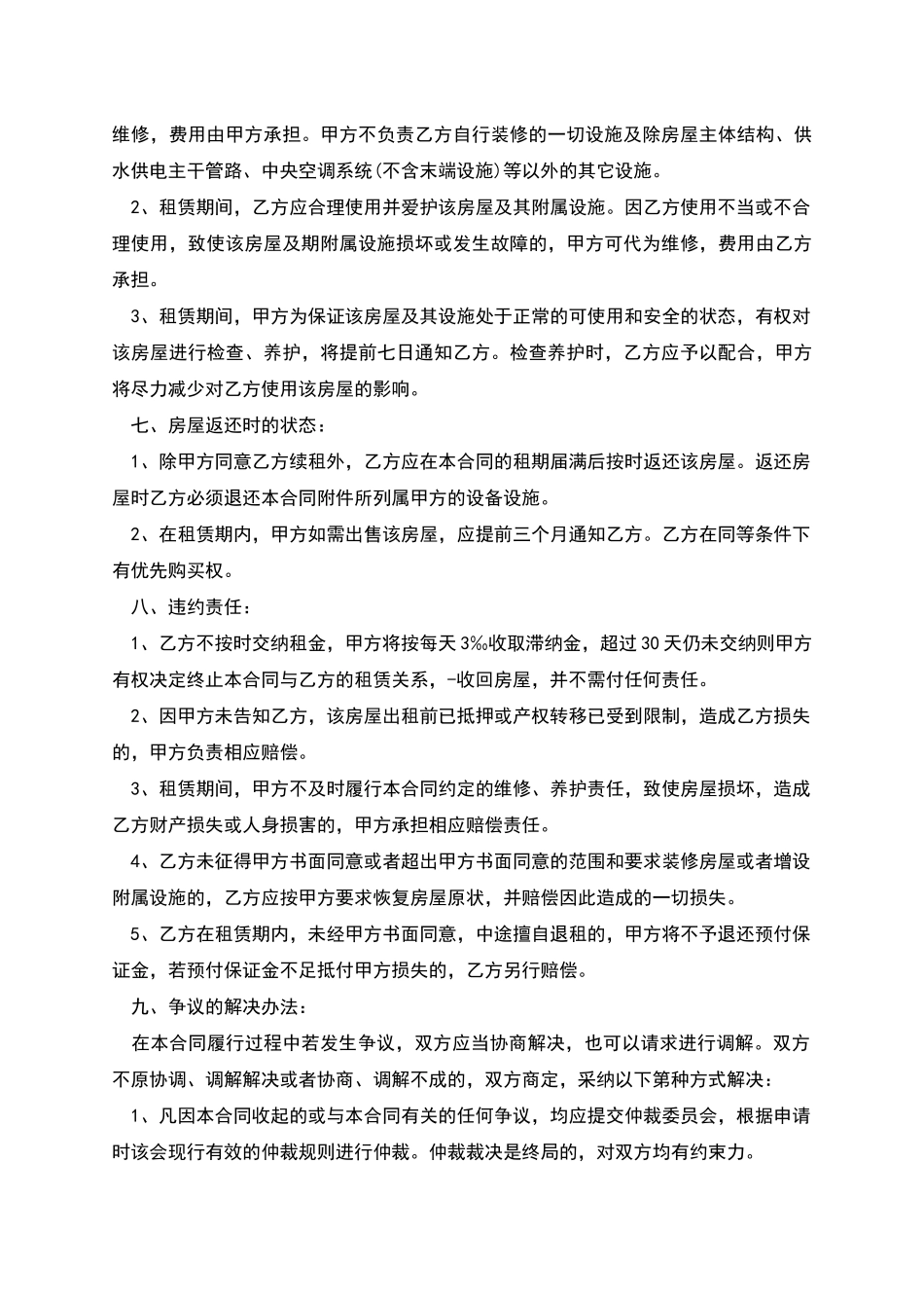 民间个人门面房屋出租合同书_第3页