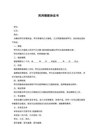 民间借款协议书