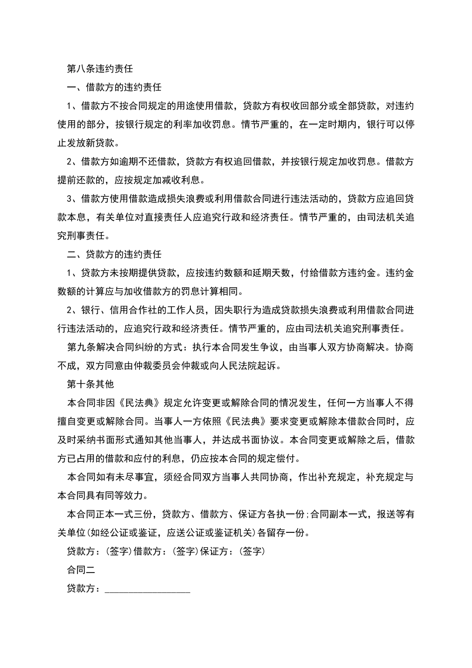 民间借款合同书集锦_第2页