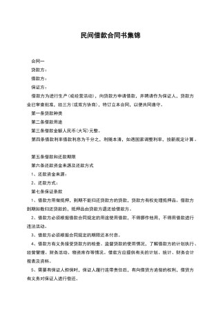 民间借款合同书集锦