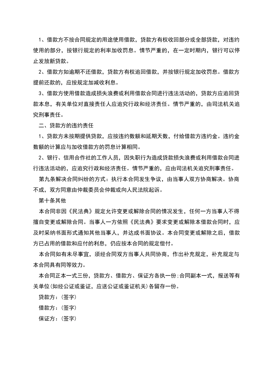 民间借款合同参考_第2页