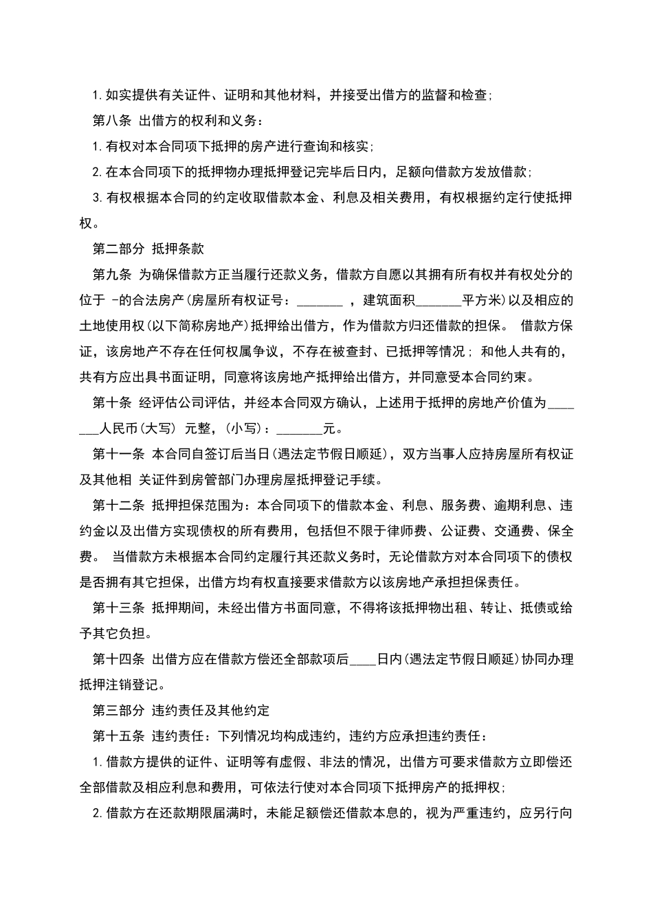 民间借款合同(经典版)样本_第2页