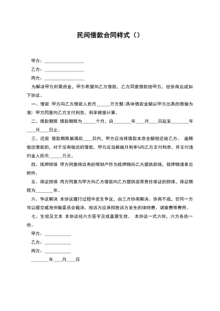 民间借款合同样式