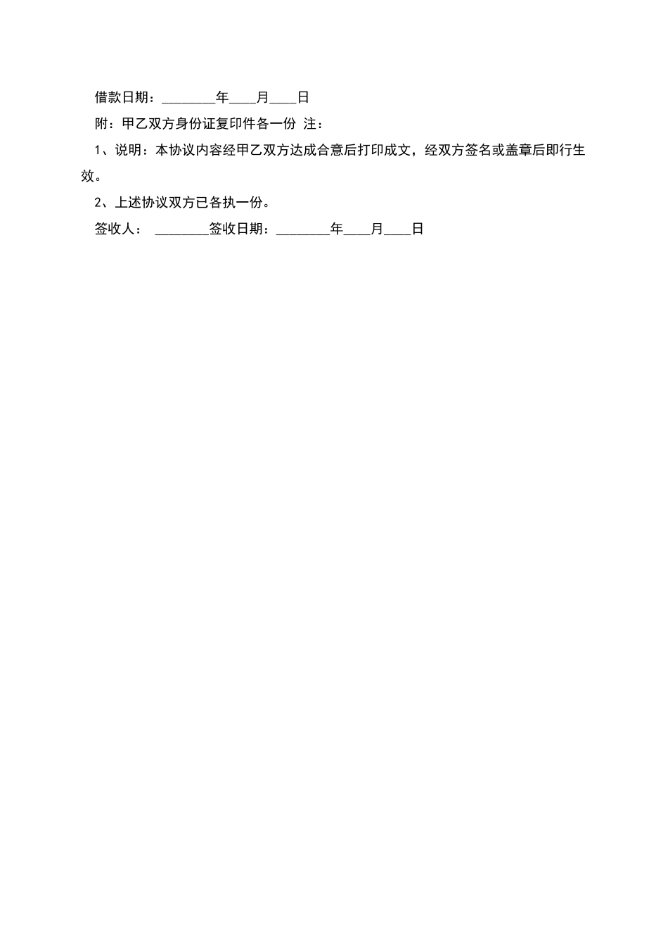 民间借款合同实用版本_第2页
