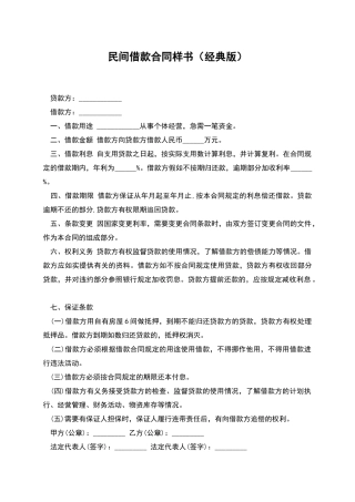 民间借款合同样书
