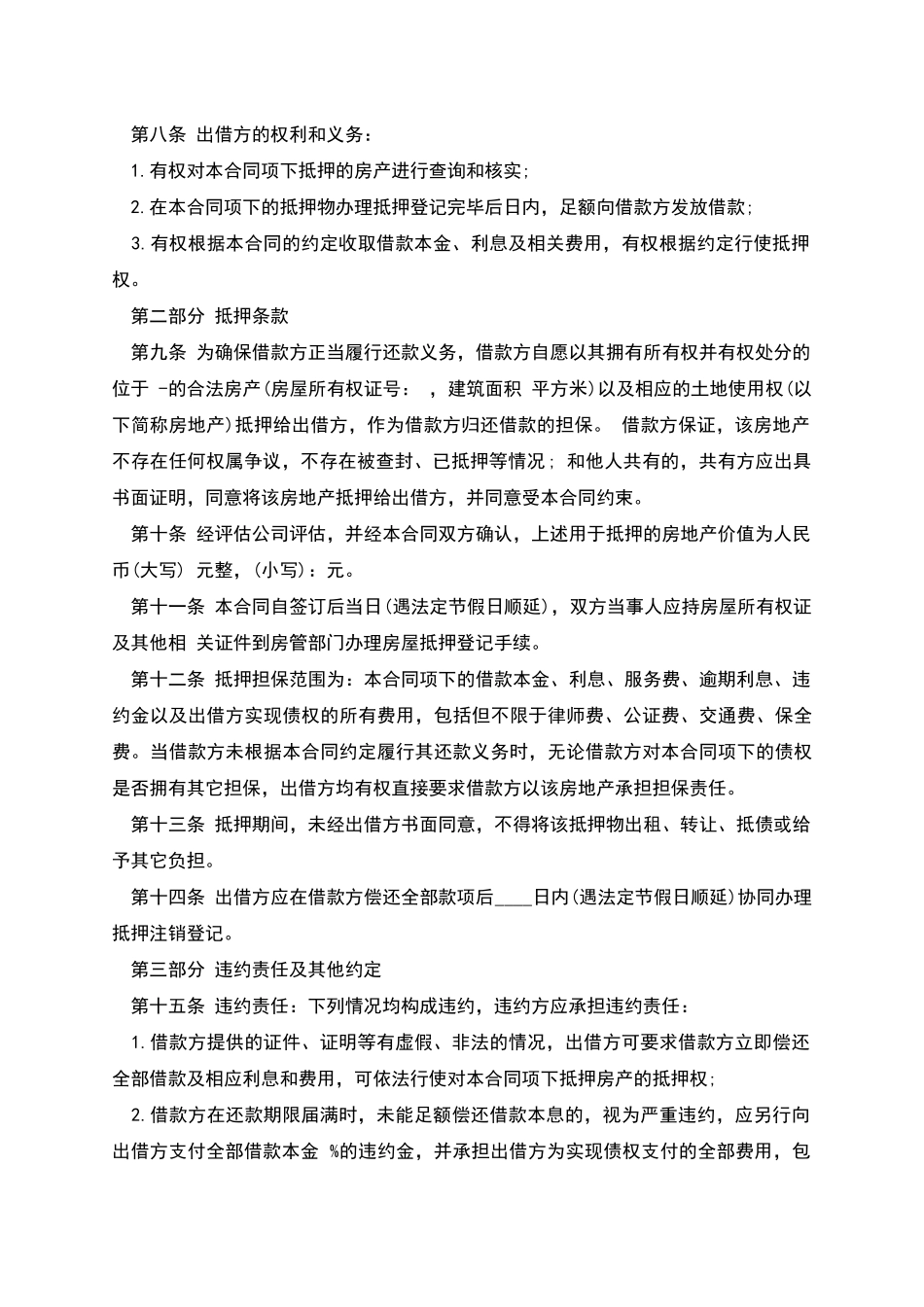 民间借款合同样式实用版_第2页