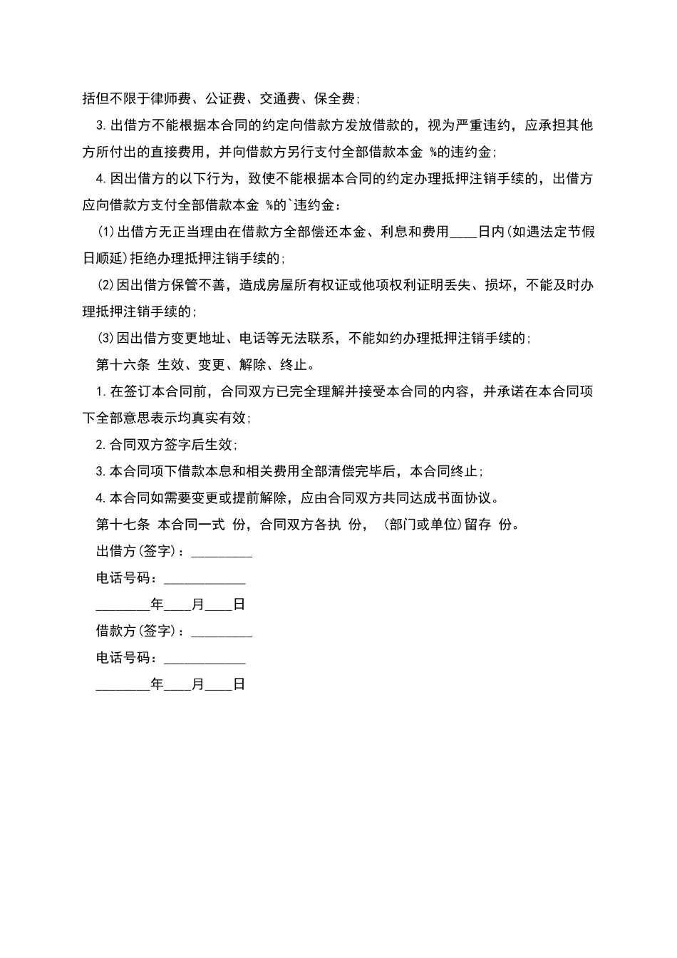 民间借款合同样式实用版_第3页
