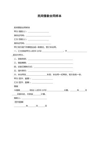 民间借款合同样本