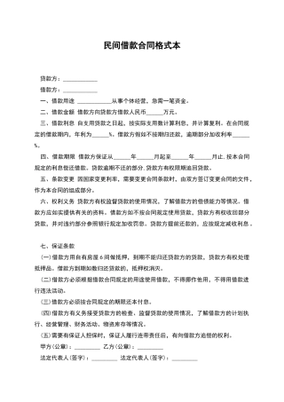 民间借款合同格式本
