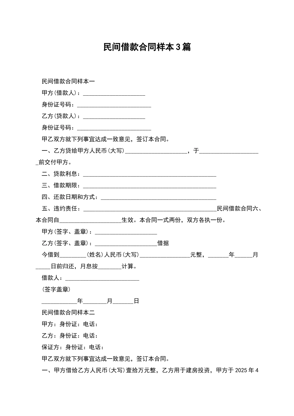 民间借款合同样本3篇_第1页