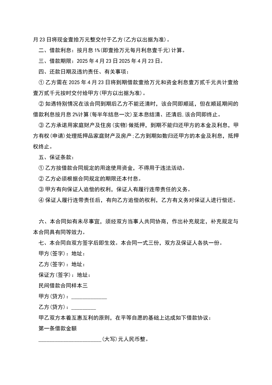 民间借款合同样本3篇_第2页