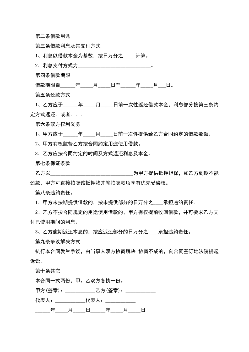 民间借款合同样本3篇_第3页