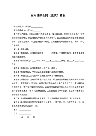 民间借款合同样板