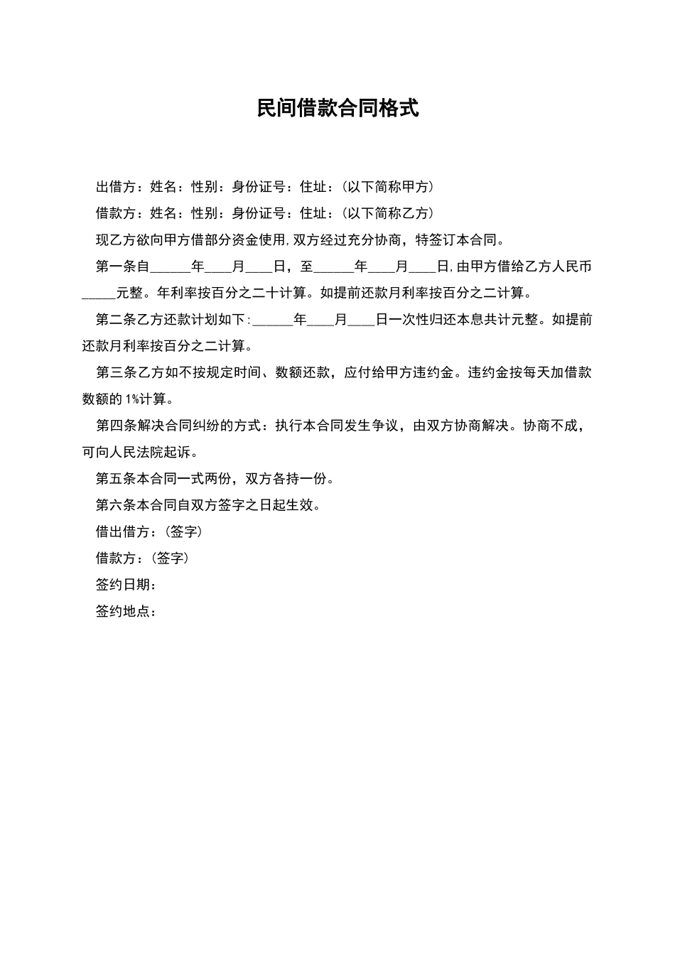 民间借款合同格式_第1页
