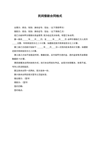 民间借款合同格式