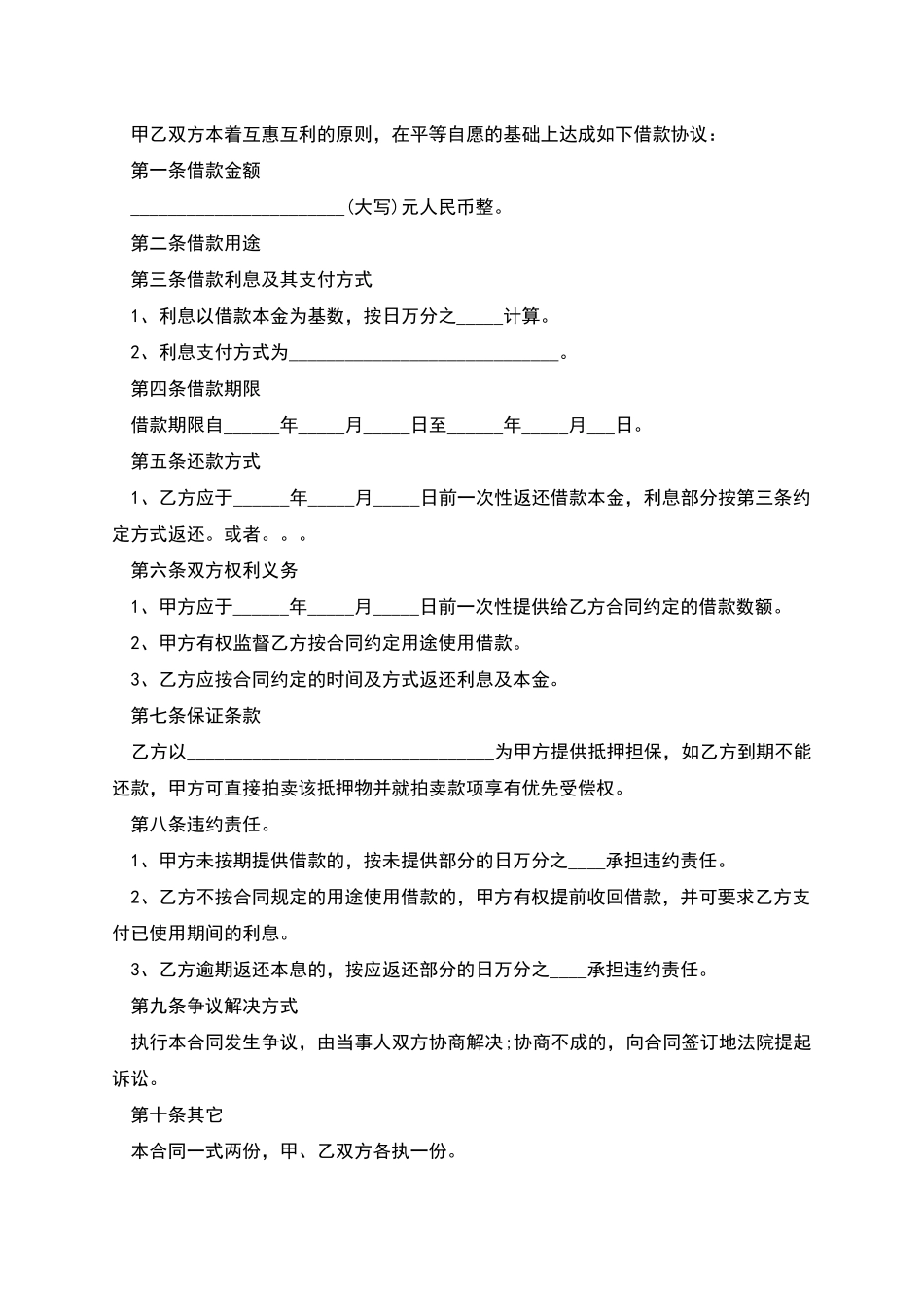 民间借款合同模板3篇_第3页