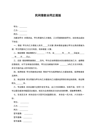 民间借款合同正规版