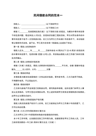 民间借款合同的范本一
