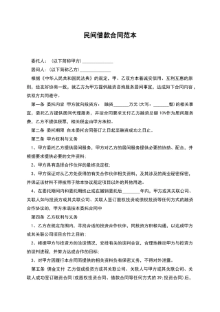 民间借款合同范本-2