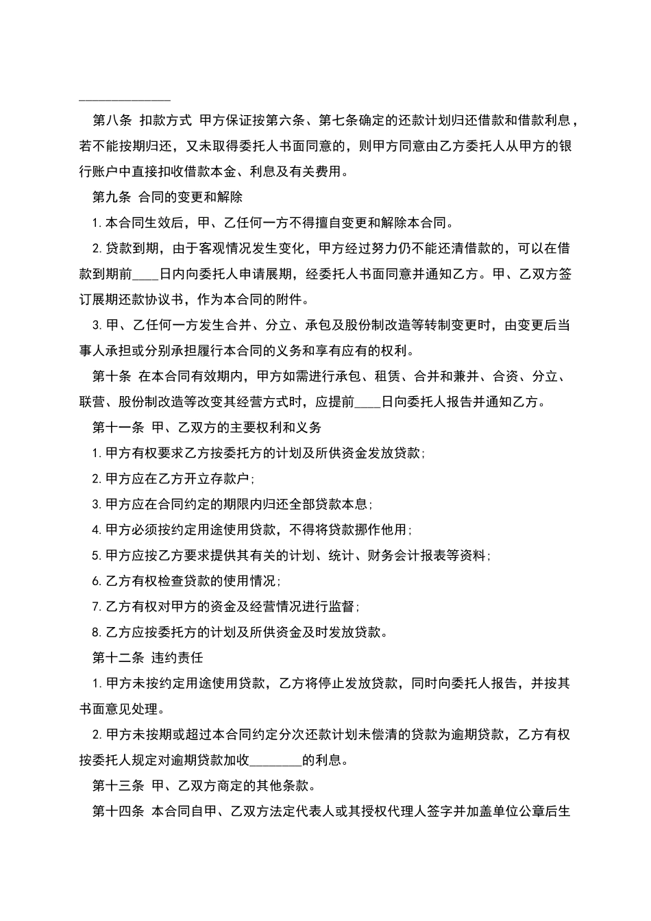 民间借款合同经典版样书_第2页