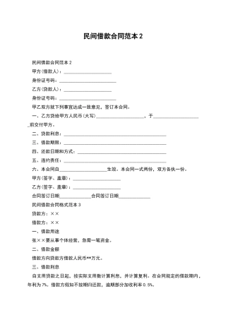 民间借款合同范本2