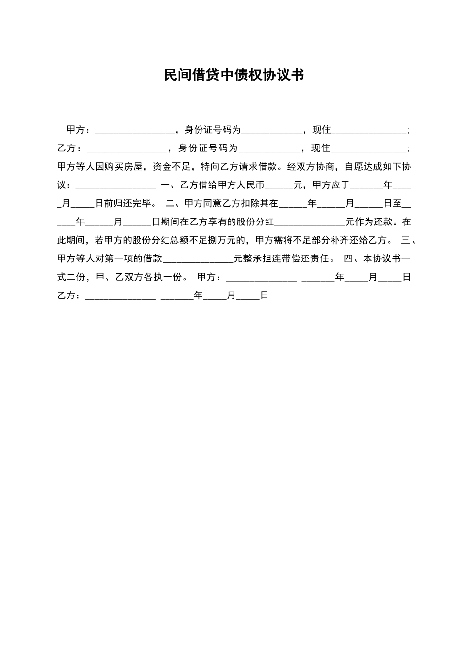 民间借贷中债权协议书_第1页