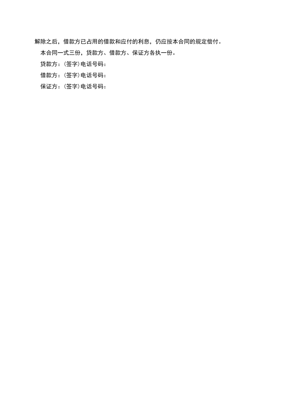 民间借贷合同-1_第2页