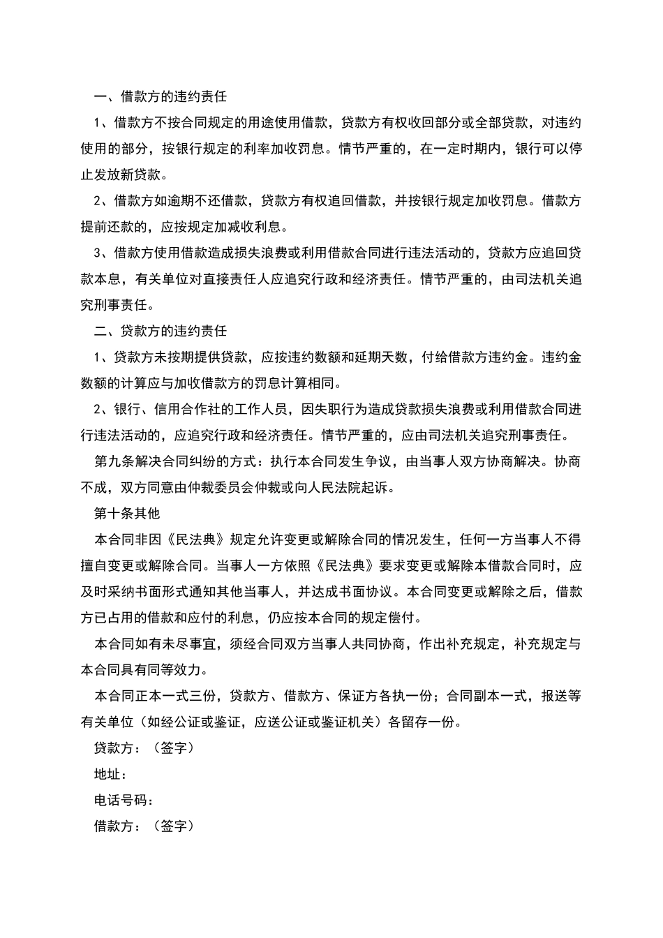 民间借贷合同_第2页