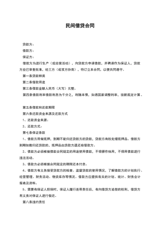 民间借贷合同