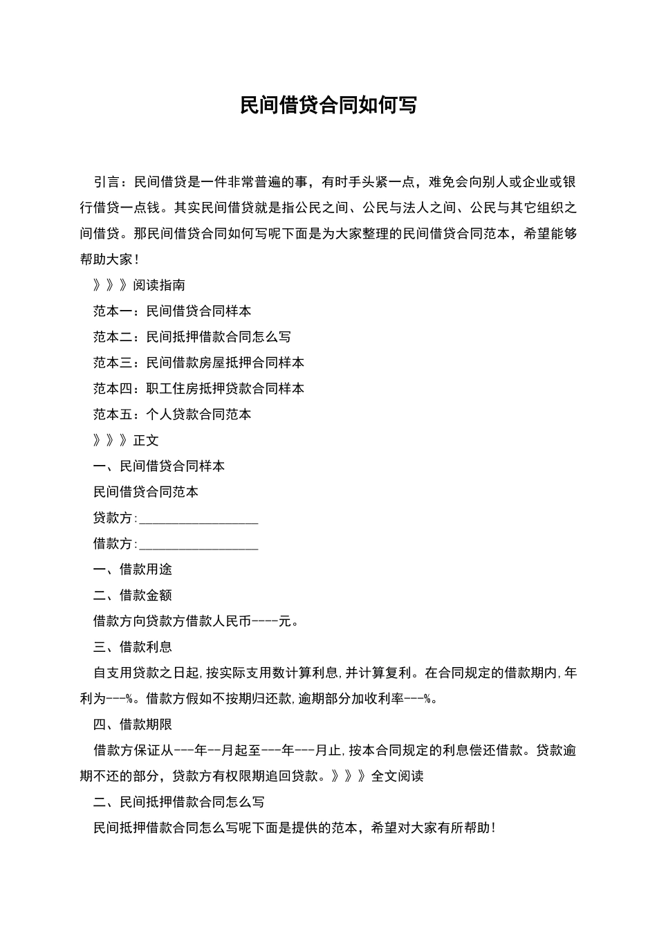民间借贷合同如何写_第1页