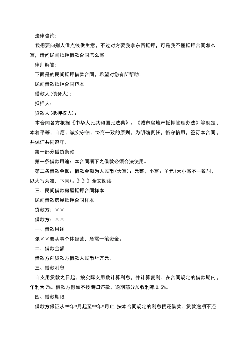 民间借贷合同如何写_第2页