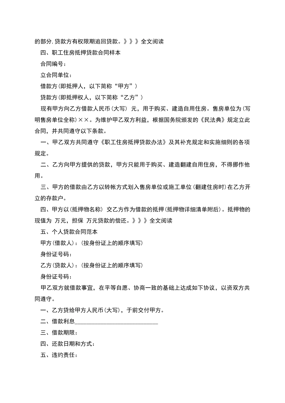 民间借贷合同如何写_第3页