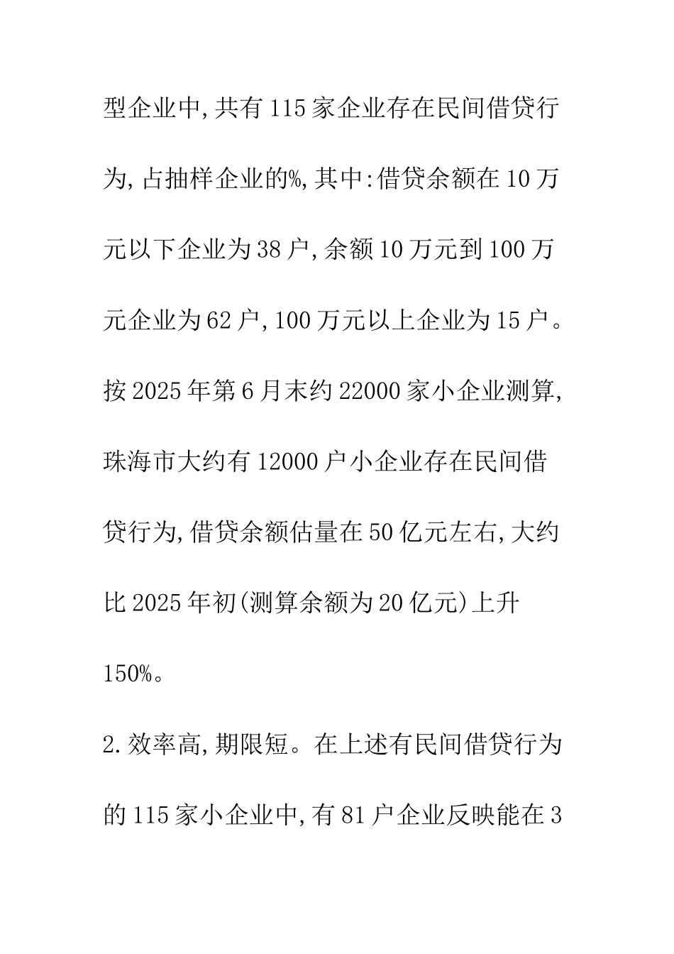 民间借贷对银行小企业信贷的影响及进一步规范的建议_第3页