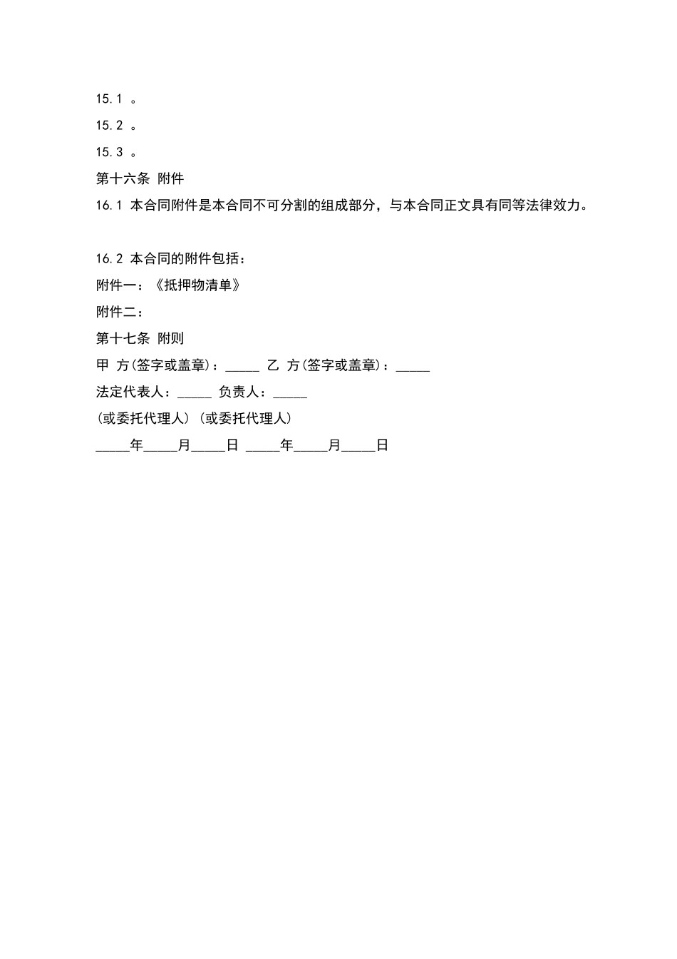 民间借贷抵押合同书_第2页