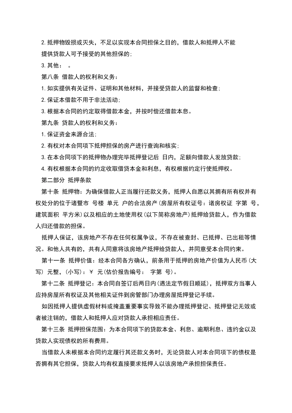 民间借贷抵押合同范本_第2页