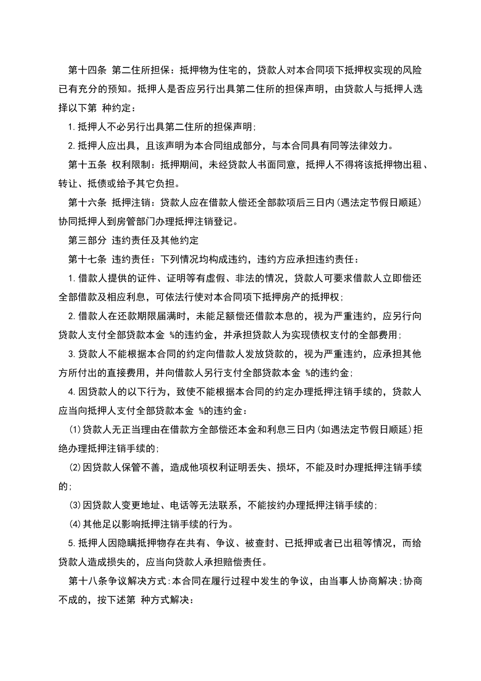 民间借贷抵押合同范本_第3页