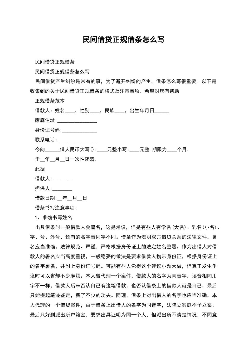民间借贷正规借条怎么写_第1页