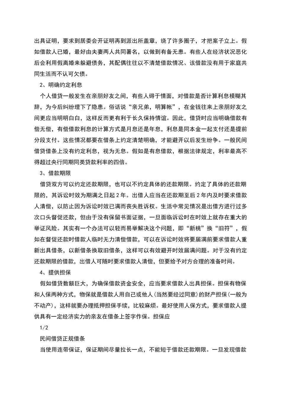 民间借贷正规借条怎么写_第2页