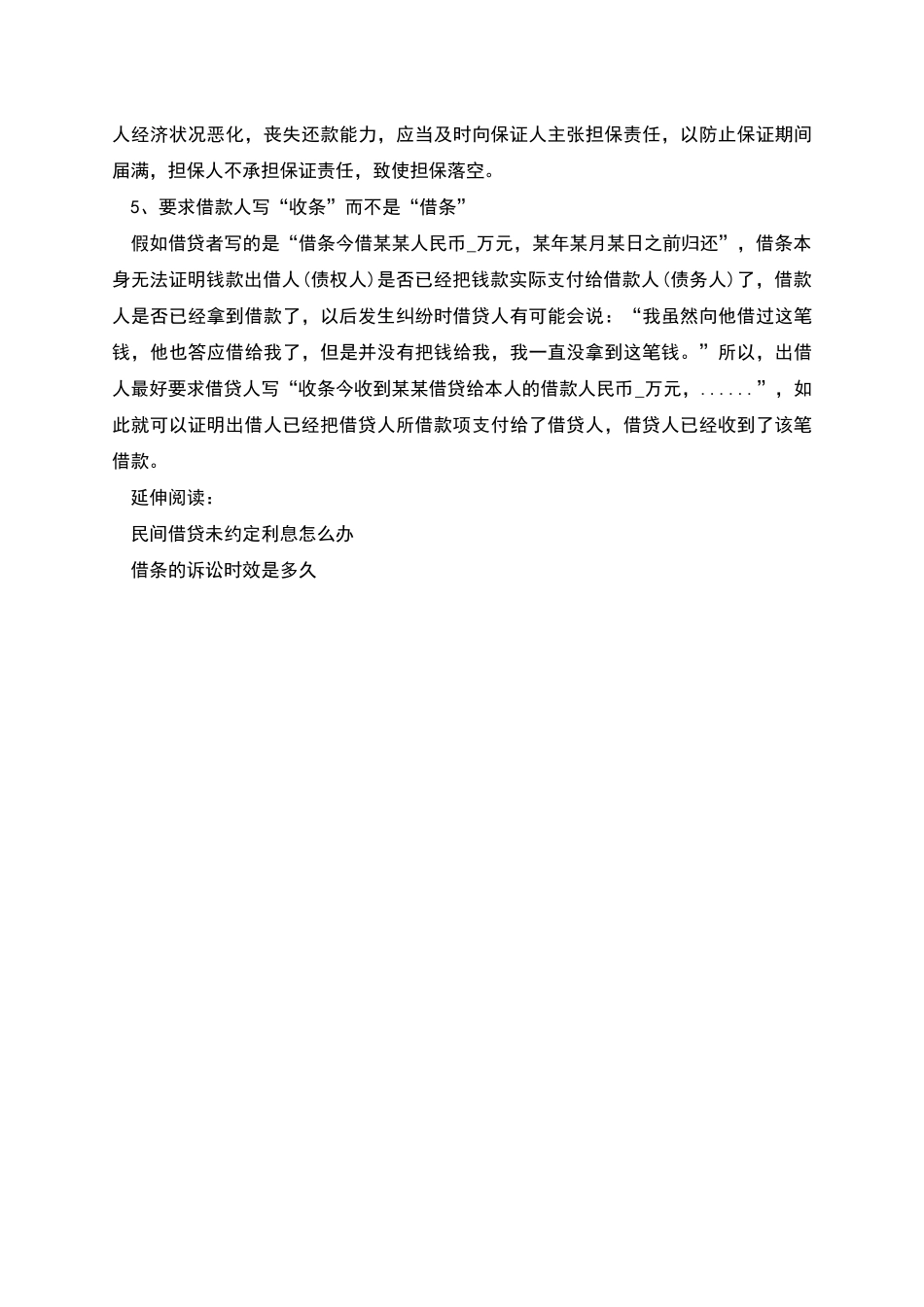 民间借贷正规借条怎么写_第3页