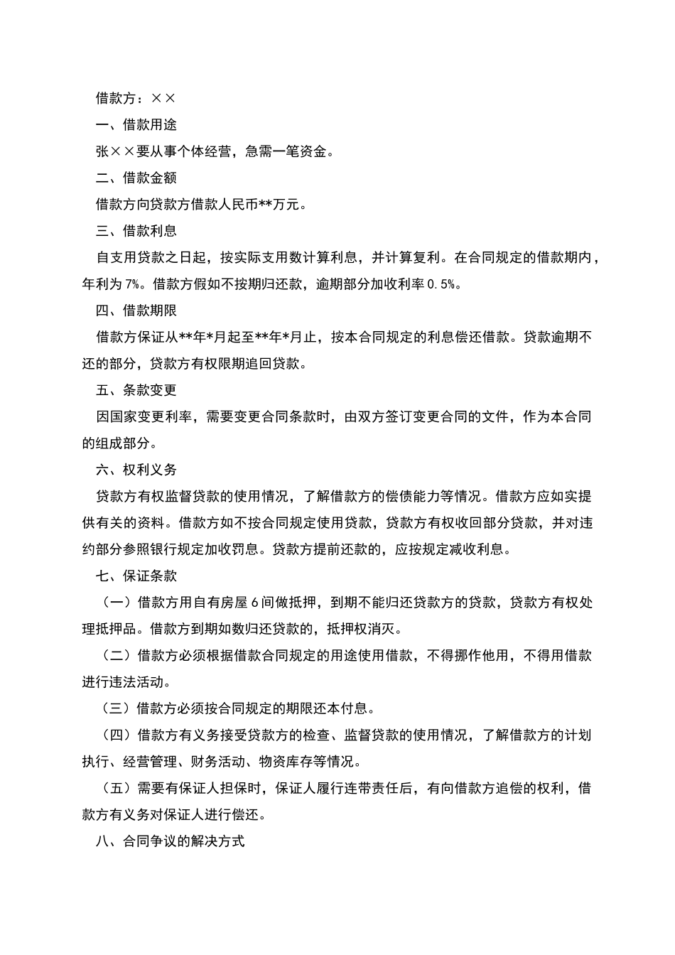 民间借贷标准合同范本_第2页