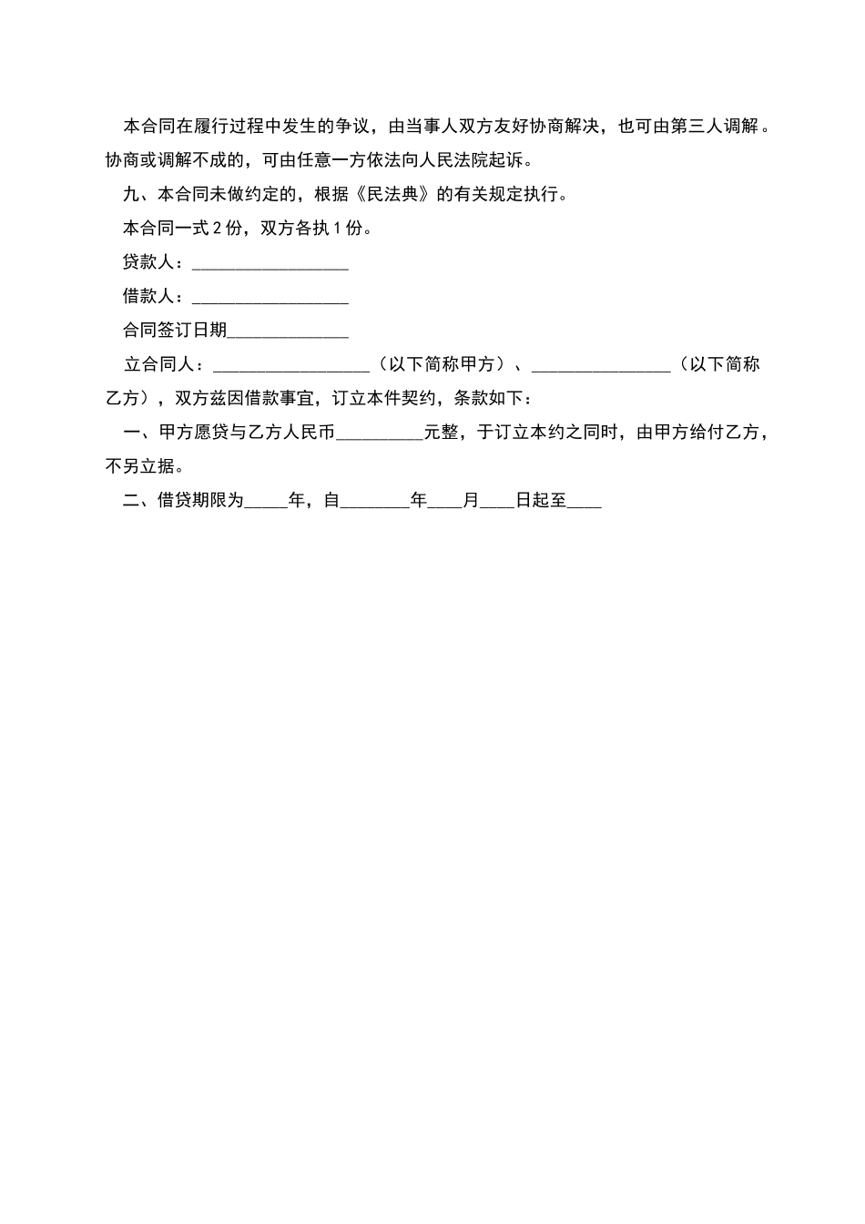 民间借贷标准合同范本_第3页
