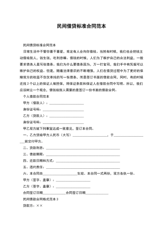 民间借贷标准合同范本