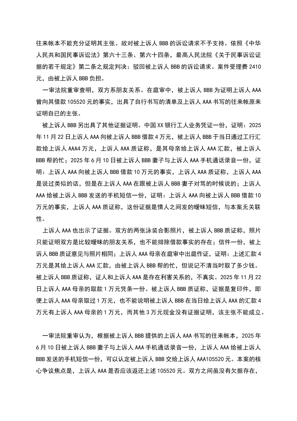 民间借贷纠纷上诉案案例分析_第2页