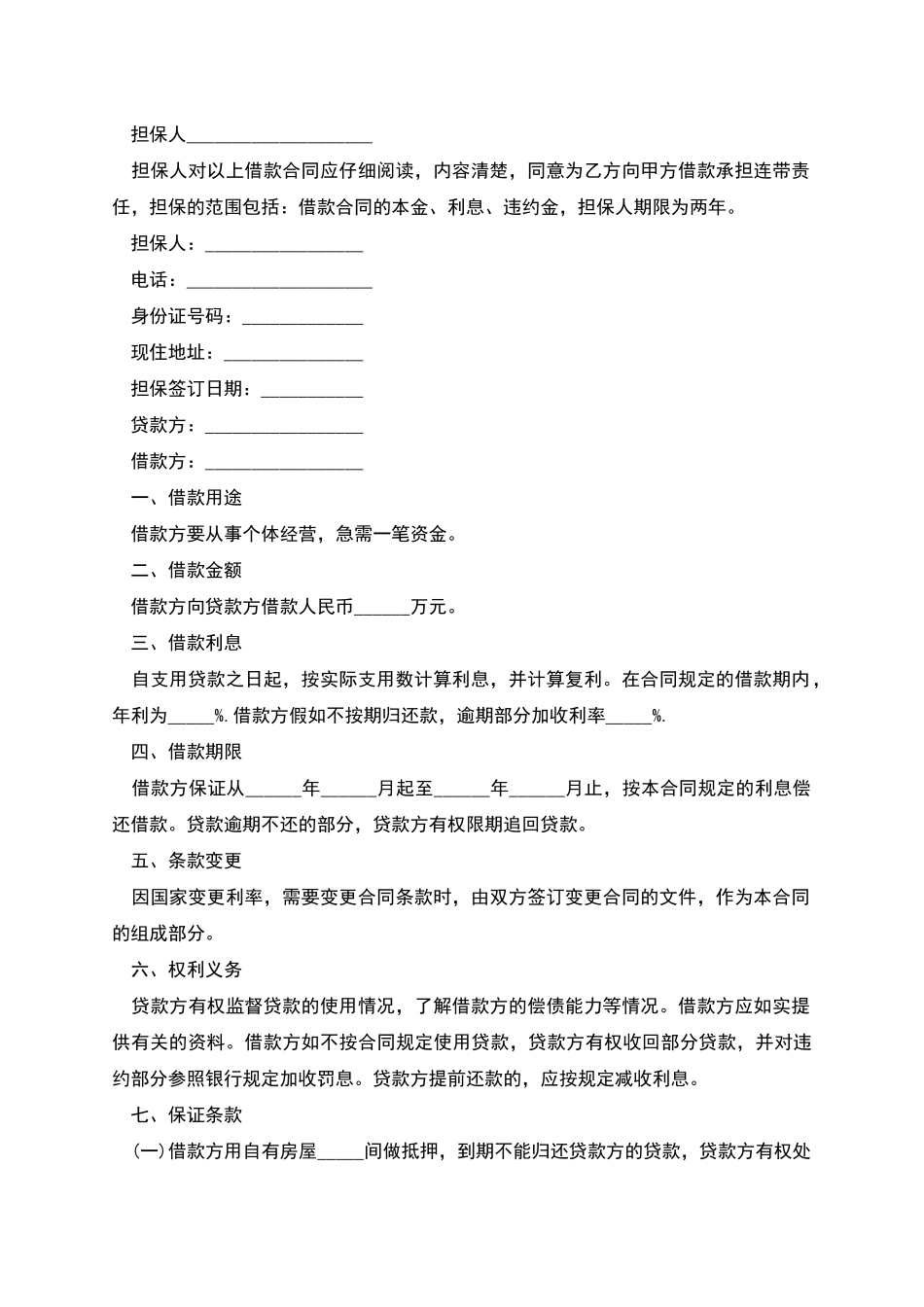 民间垫资借款合同范本多篇_第2页