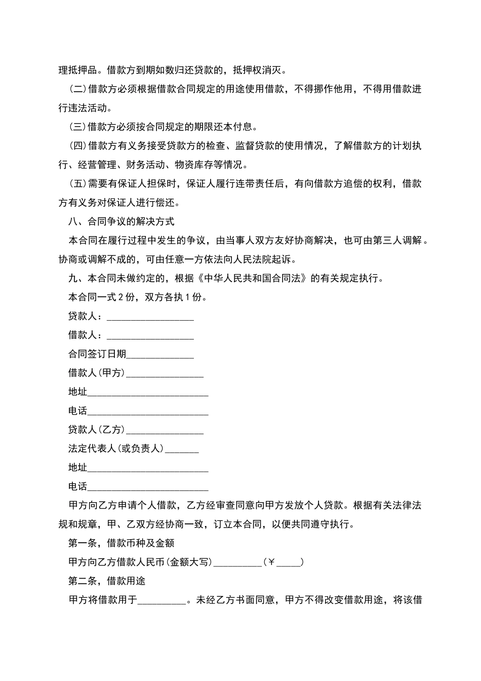 民间垫资借款合同范本多篇_第3页